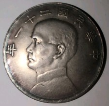China 1933 Sun Yat-sen Silver Dollar Coin Bl05 Sigma Tested Plum Edge China 1933 Sun Yat-sen Silver Dollar Coin Bl05 Sigma Tested Plum Edge