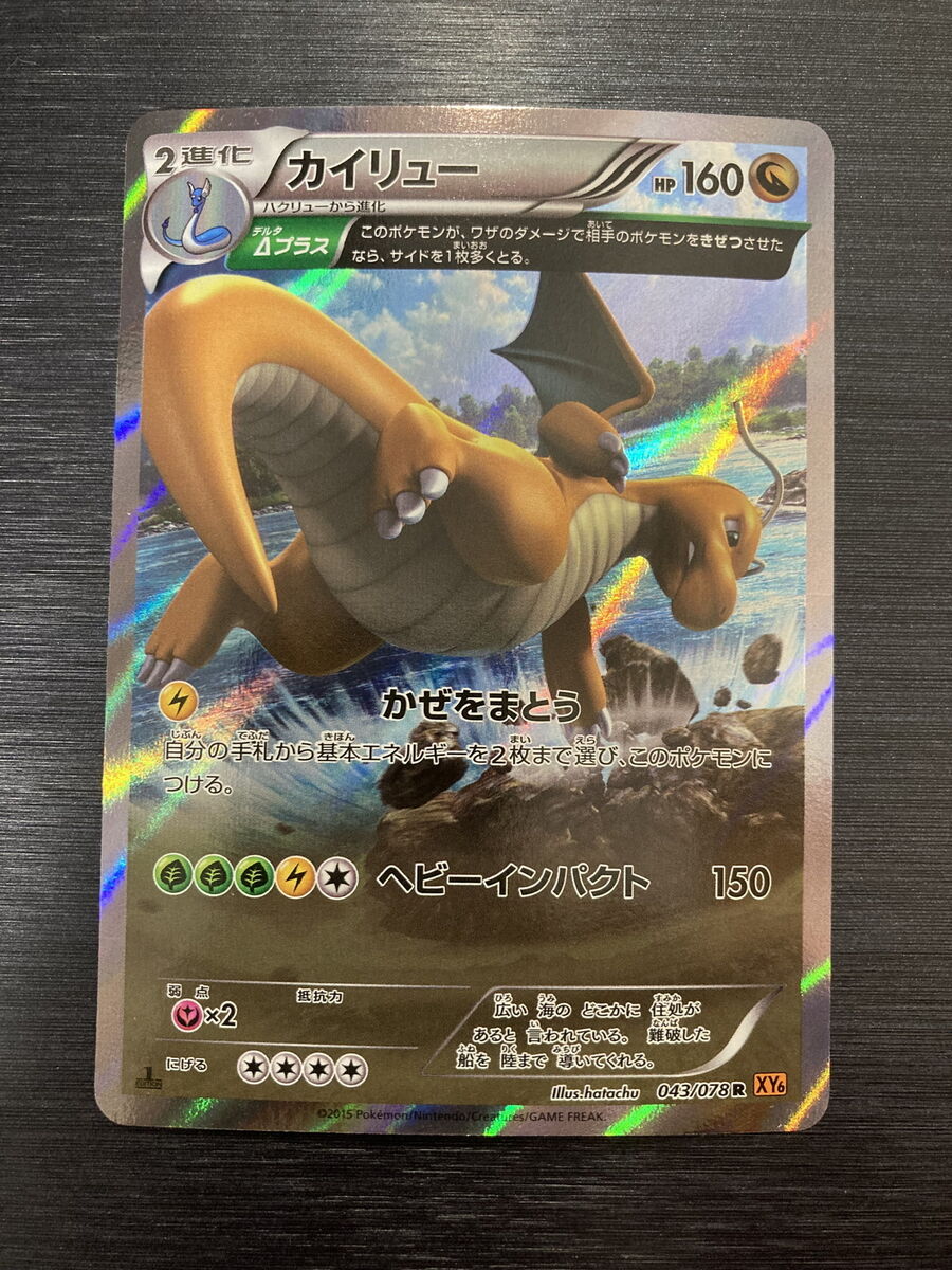 Dragonite R 043/078 XY6 1ED Full Art HOLO Δ plus Pokemon Dragonite R 043/078 XY6 1ED Full Art HOLO Δ plus Pokemon
