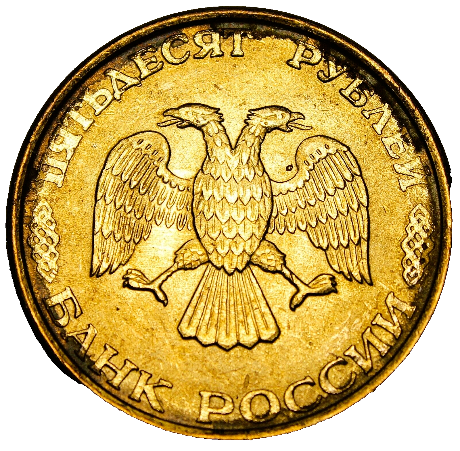 Russia 50 Roubles, 1993 Gem Unc~Double Headed Eagle~Free Shipping