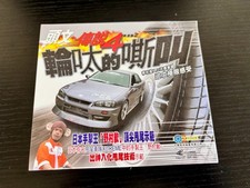 The Scream of the Tires HK VCD JDM Car Culture 4