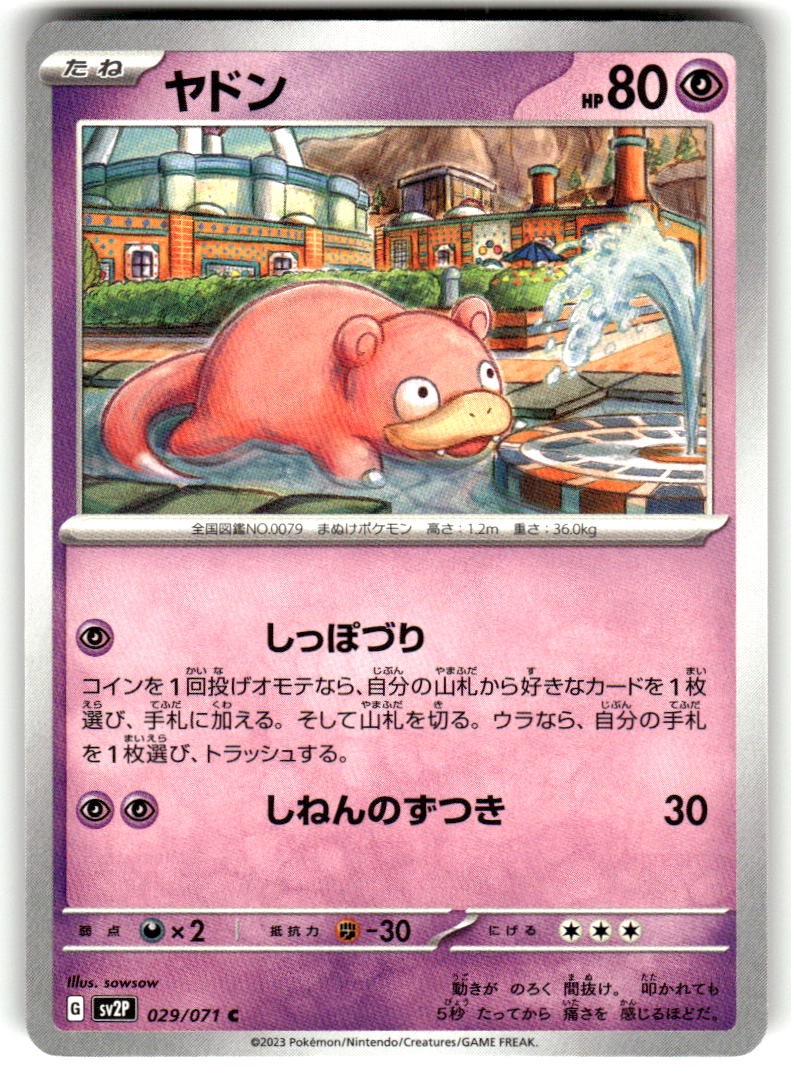 Slowpoke 029/071 Snow Hazard Pokemon Japanese Near Mint