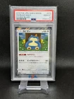 Pokemon Sun & Moon Double Blaze Holo Snorlax #076 PSA 10 GEM MINT Japanese