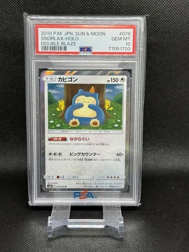 Pokemon Sun & Moon Double Blaze Holo Snorlax #076 PSA 10 GEM MINT Japanese