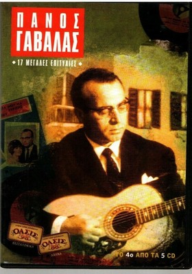 Panos Gavalas - No 4 - 17 Of His Greatest Songs / Greek Music CD NM