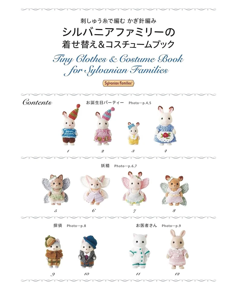 Crochet with embroidery thread Sylvanian Families Dress-up & Costume from Japan - Image 2 of 4