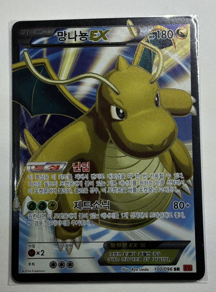 Dragonite EX 100/096 XY3 Rising Fist Secret Rare Holo Korean Pokemon TCG Card