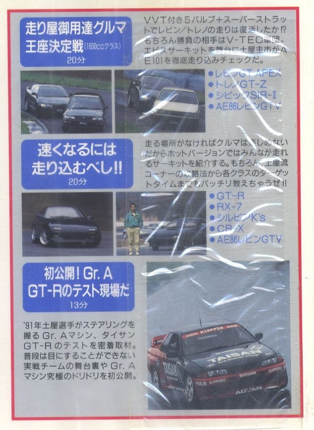 VHS] Keiichi Tsuchiya Hot-version vol.1 Nissan Skyline GT-R R32 Gr