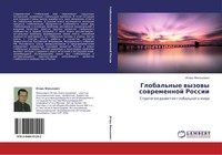 Igor' Fil'kewich | Global'nye Wyzowy Sowremennoj Rossii | Taschenbuch | Russisch