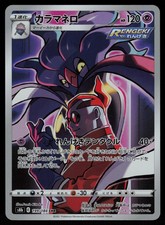 Malamar Holofoil Character Rare S8b: VMAX Climax 199/184 NM