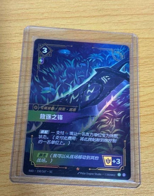 Riftbound TCG S-Chinese Card Radiance Blade of the Exile RAD·150/167·SC Epic NM