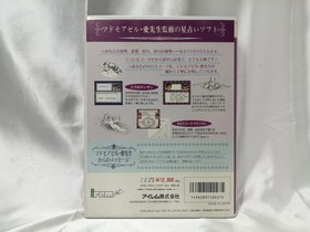 Irem Ai Sensei's OSHIETE My Star Famicom Software h259_1203