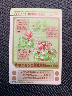 ポケモンシールダス】フシギバナ 進化形態 No.1 0 メガフシギバナ