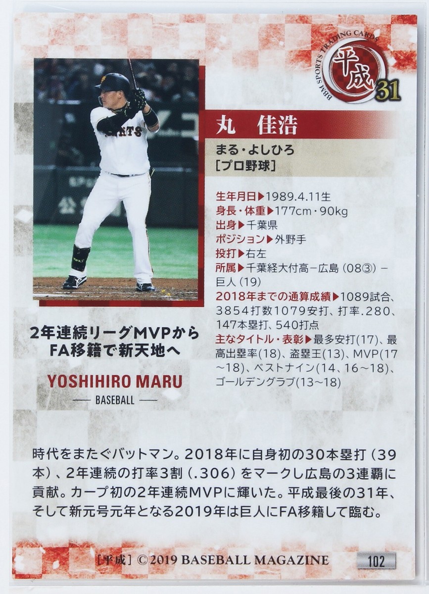 YOSHIHIRO MARU (BASEBALL) - BBM sports Trading Card 