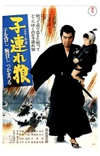 Lone Wolf and Cub Sword of Vengeance Japanese Wakayama Movie Poster Wall B3