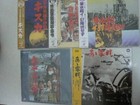 Kisuka, Qingdao Fortress Bombing Order, Submarine E-57, Etc. 5 LD Laserdisc Set