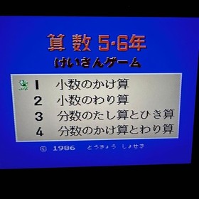 Keisan Game Sansuu 5-6 Nen Nintendo Famicom Cartridge Only Used Japanese ver