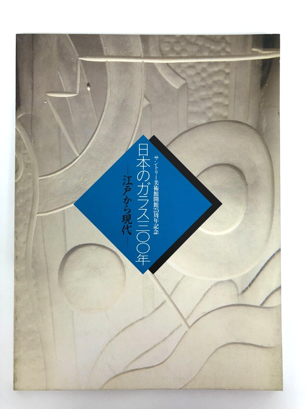 300 years of Japanese glass From Edo to the present Japanese Art