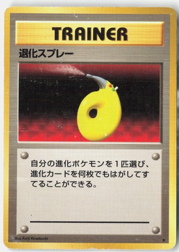 Devolution Spray [Expansion Pack - ] - DM - Keiji Kinebuchi