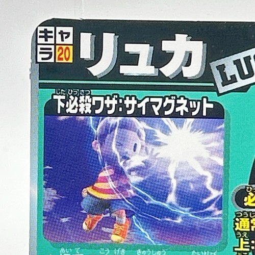 Lucas Mother 3 Tarjeta Promocional Super Smash Bros Nintendo Japón Anime Raro Juego TCG - Imagen 3 de 11