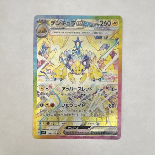 The Pokémon Company Galvantula ex 128/102 SV7 Stellar Miracle JP SAR Holo 260