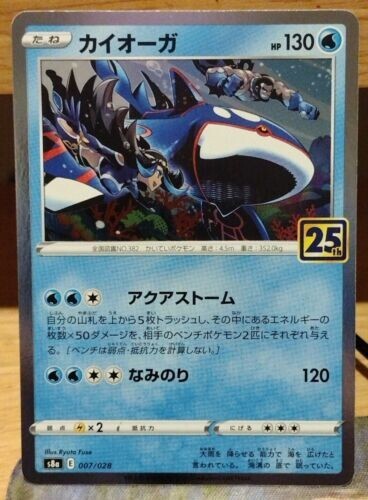 Pokemon Card Japanese - Kyogre Mint 007/028 S8a 25th Anniversary Collection HOLO