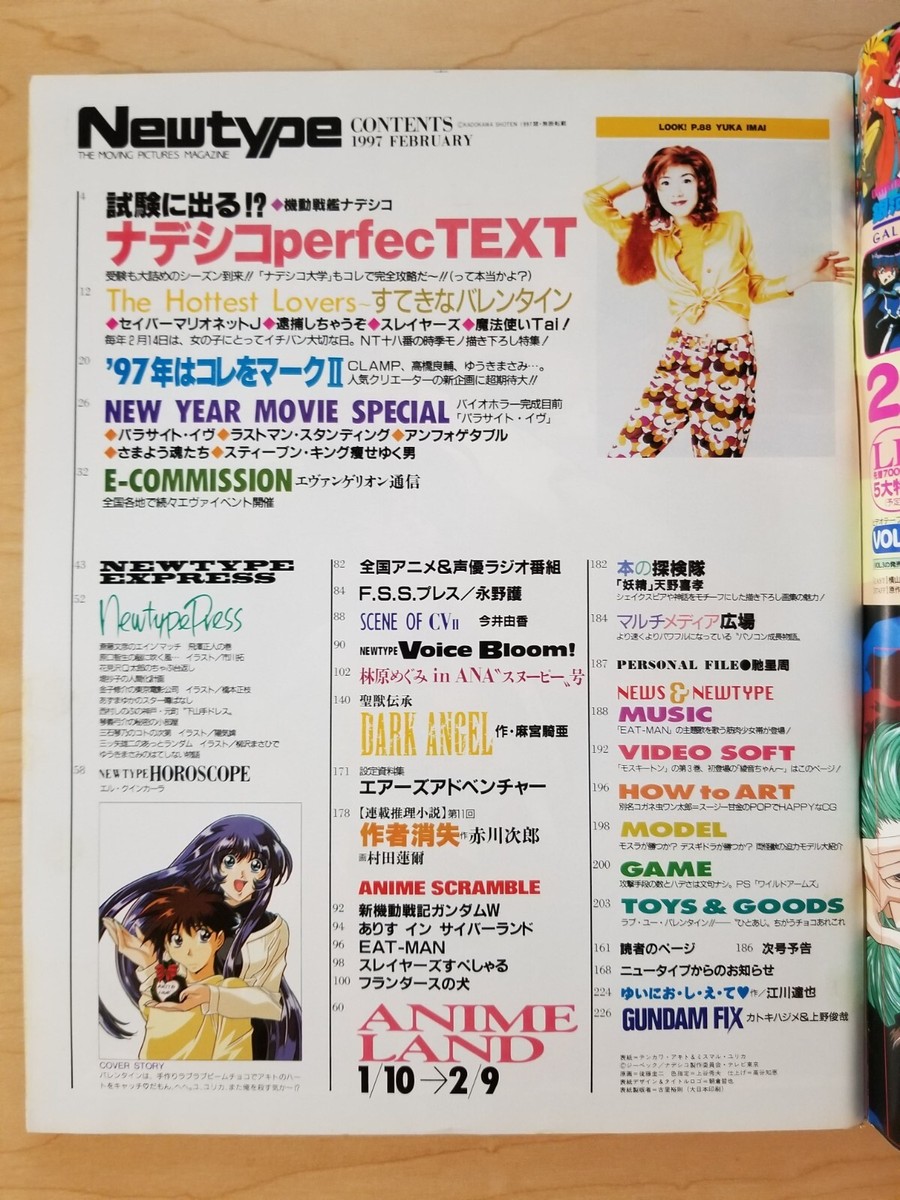 Newtype (2/Feb 1997 anime magazine) Nadesico, Eat-Man - Japanese