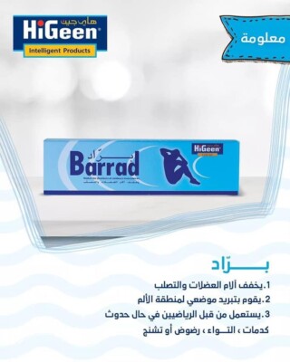 Higeen Barrad Cold Muscle strain cream for muscle 120 ml for relax, براد