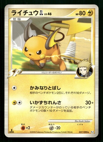 RAICHU GL 027/090 RARE BONDS END OF TIME POKEMON JAPANESE NEAR MINT