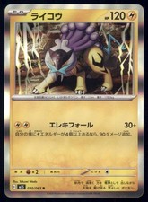 Raikou #33 Prices | Pokemon Japanese Best of XY | Pokemon Cards