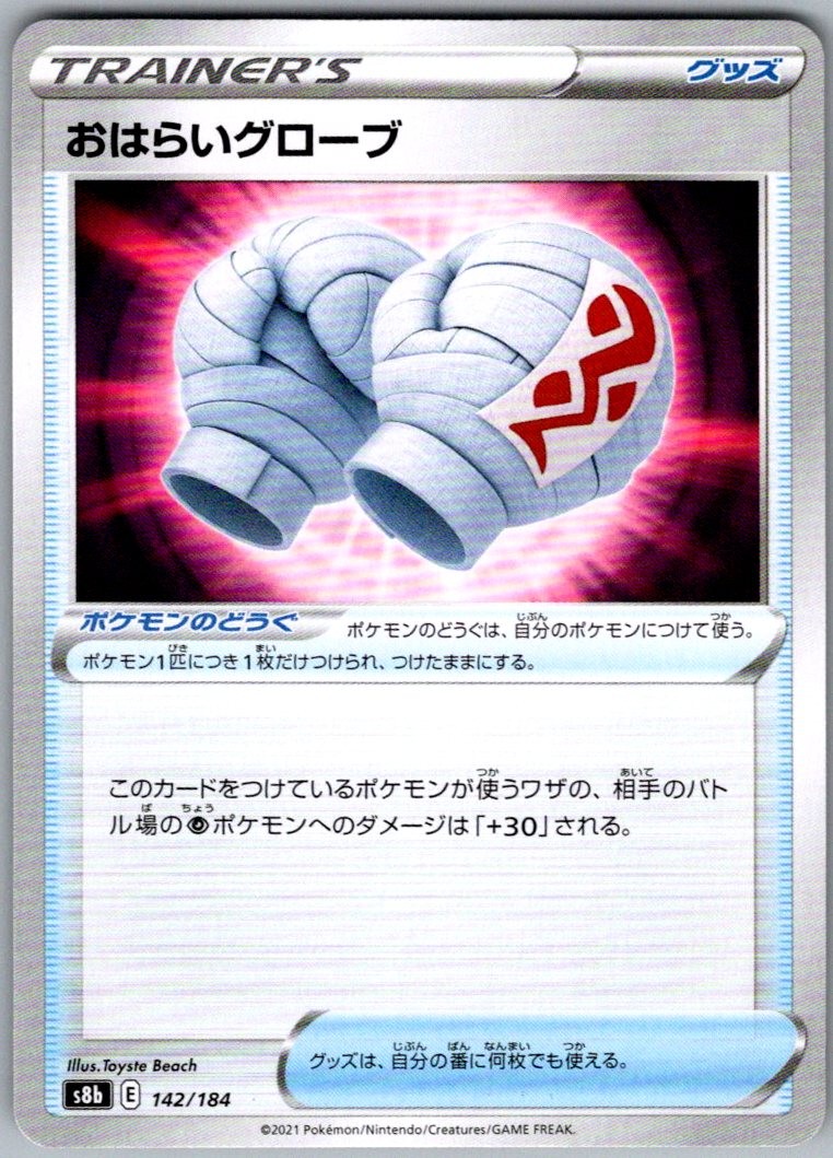 Cleansing Gloves S8b: VMAX Climax 142/184 NM