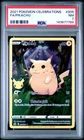 2021 POKEMON CELEBRATIONS #005 FULL ART/PIKACHU PSA 7