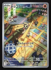 Timburr 109/101 SV6: Transformation Mask Art Rare Japanese Pokemon Card