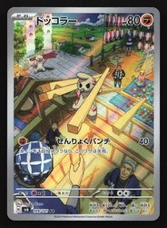Timburr 109/101 Art Rare Holo Transformation Mask Japanese