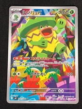 Pokemon Ludicolo 081/080 AR Holo (NM) Japanese