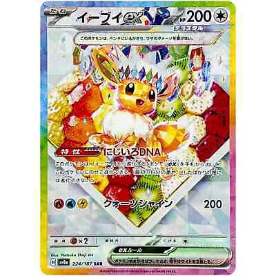Pokemon Card Eevee ex SAR Set 224 223/187 sv8a Terastal Pokemon Card Eevee ex SAR Set 224 223/187 sv8a Terastal