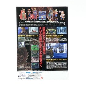 A4 Flyer Saturn Shining Force III Scenario 2 Saturn Shining Force III Scenario d