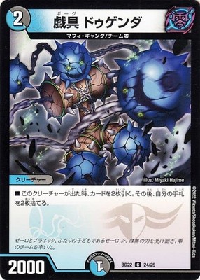 Duel Masters Spielgerät Dugenda (Common) Chronicle Dark Side Deck Zero Birth