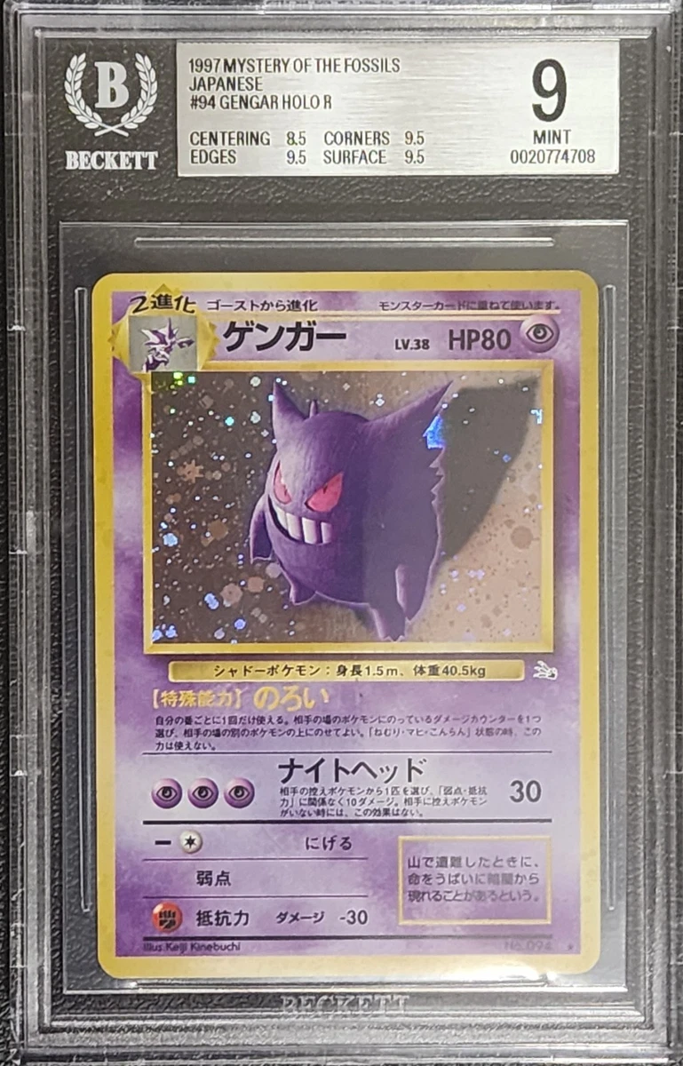 化石9 级耿鬼神奇宝贝TCG 个人收藏品卡牌游戏卡| eBay