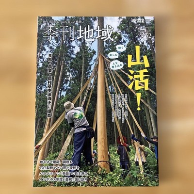 Quarterly Regional Winter Issue No. 52 Feb 2023 Yamakatsu magazine