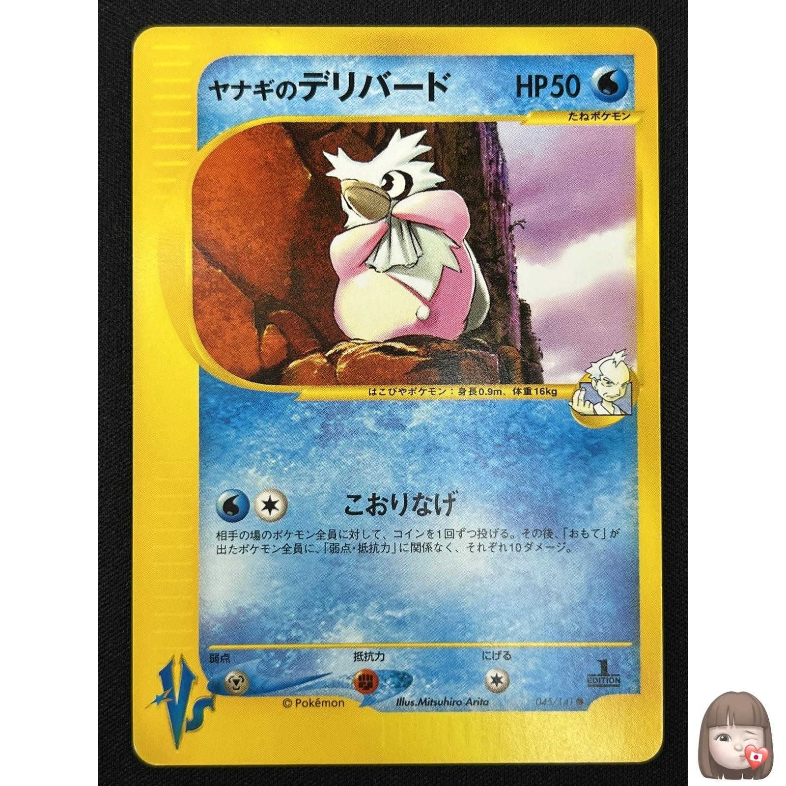 [NM] Pryce's Delibird Pokemon Card Japanese 045/141 1st Edition VS 2001 DB40