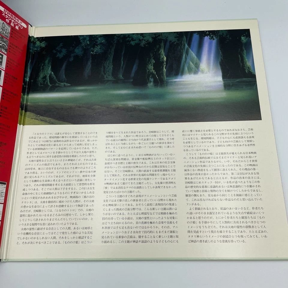 Studio Ghibli Princess Mononoke Laserdisc LD Hayao Miyazaki Japan Anime - Image 4 of 4