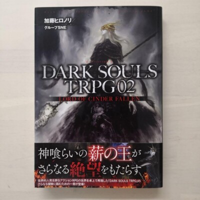 DARK SOULS art book DARK SOULS TRPG02 LORD OF CINDER FALLEN