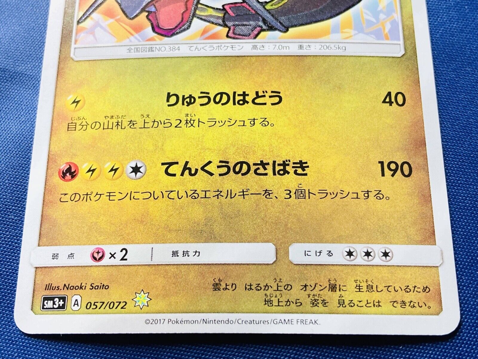 Shining Rayquaza Ultra Rare 057/072 SM3+ MINT – japanmaster