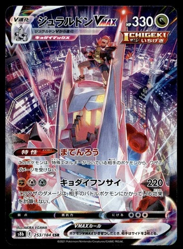 Duraludon VMAX 253/293 Character Super Rare VMAX Climax Pokemon Japanese