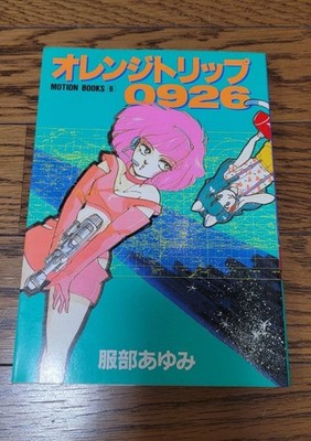 Orange Trip 0926 Japanese Manga