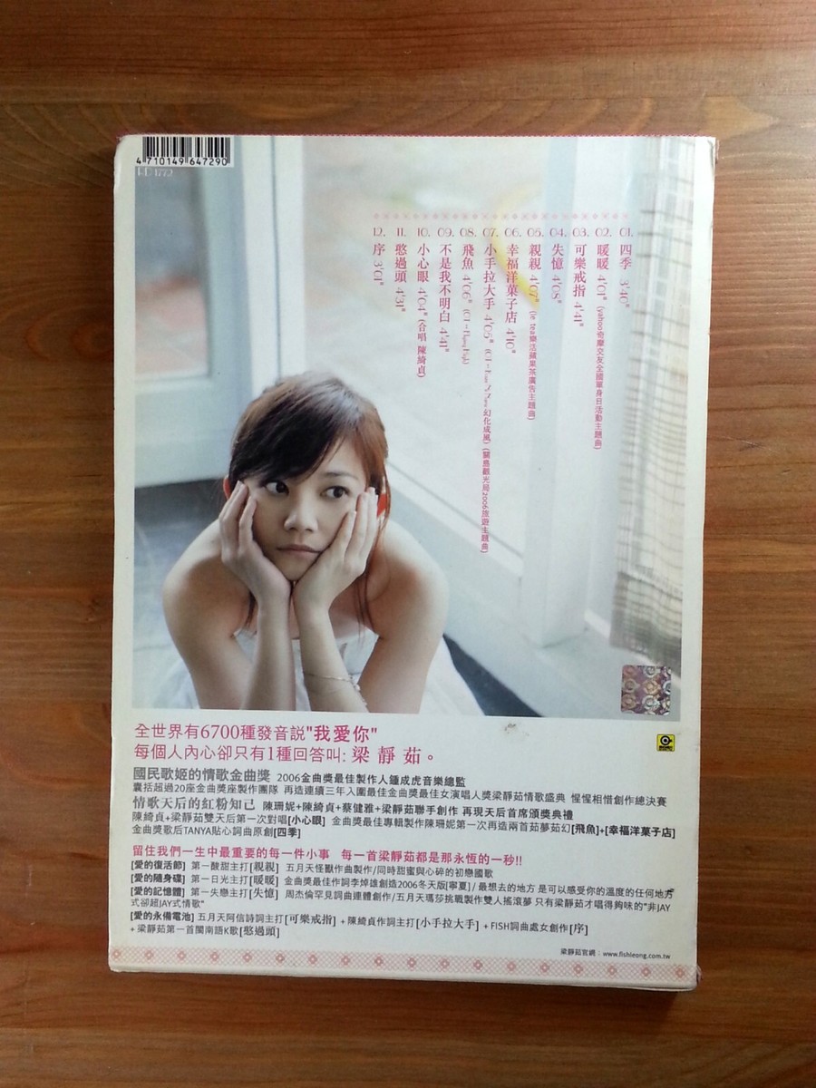 CD Fish Leong 梁靜茹Kissing The Future Of Love 親親2006 | eBay
