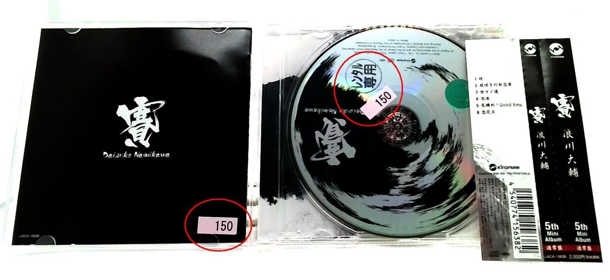 賽 SAI / Daisuke Namikawa [CD][OBI] PERSONA, Yu Narukami's