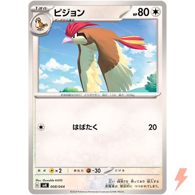 Pidgeotto 008/044 SVK Deck Build Box Stellar Miracle - Pokemon