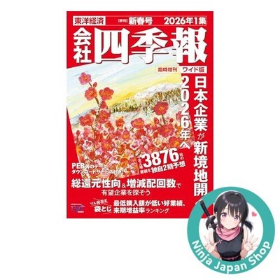 Japan Company Handbook Wide Edition 2026 Vol.1 New Year's Edition NEW from JPN