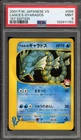 Pokemon Lance's Gyarados VS 1st Edition Japanese #098 PSA 9 Mint
